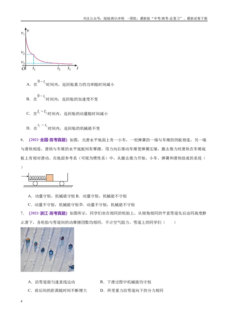《专题06机械能守恒定律能量守恒定律（考点解析及应试策略）（原卷版）_04-物理-高考总复习_专项复习_2024年_2024年高考真题考点解析及应试策_资料》第4页预览
