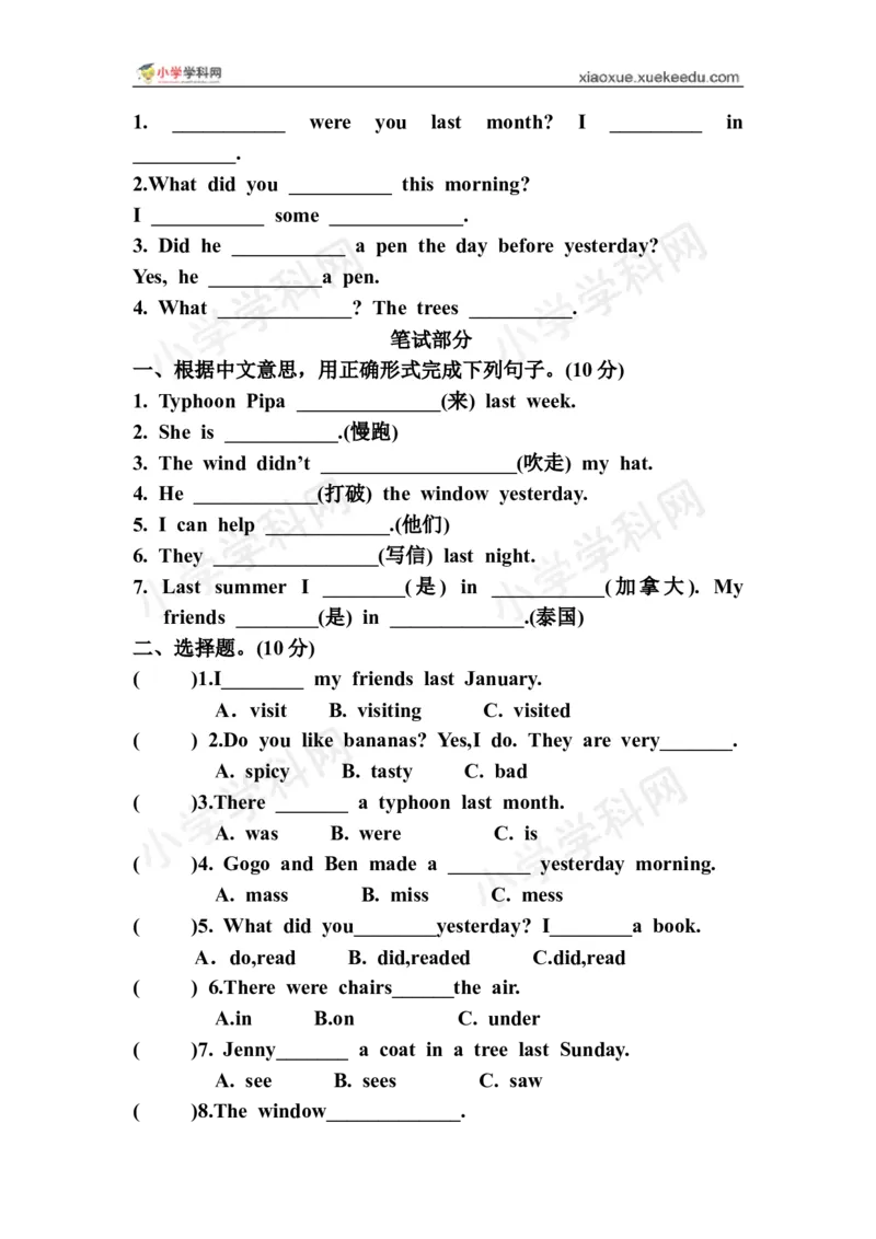 《五年级下册第一次月考（配广东开心英语）_小学1-6年级全科全套_1-6年级全科下册_五年级_五年级下英语_广东开心版小学英语五下全套教学资料_广东开心版小学英语五下：期中期末试卷》第2页预览