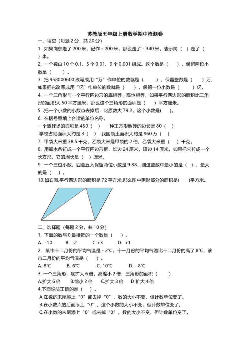 《五（上）苏教版数学期中检测卷.5_小学1-6年级全科全套_1-6年级全科上册_五年级_五年级上数学_A五年级数学（苏教版）_苏教数学五上期中试卷》第1页预览