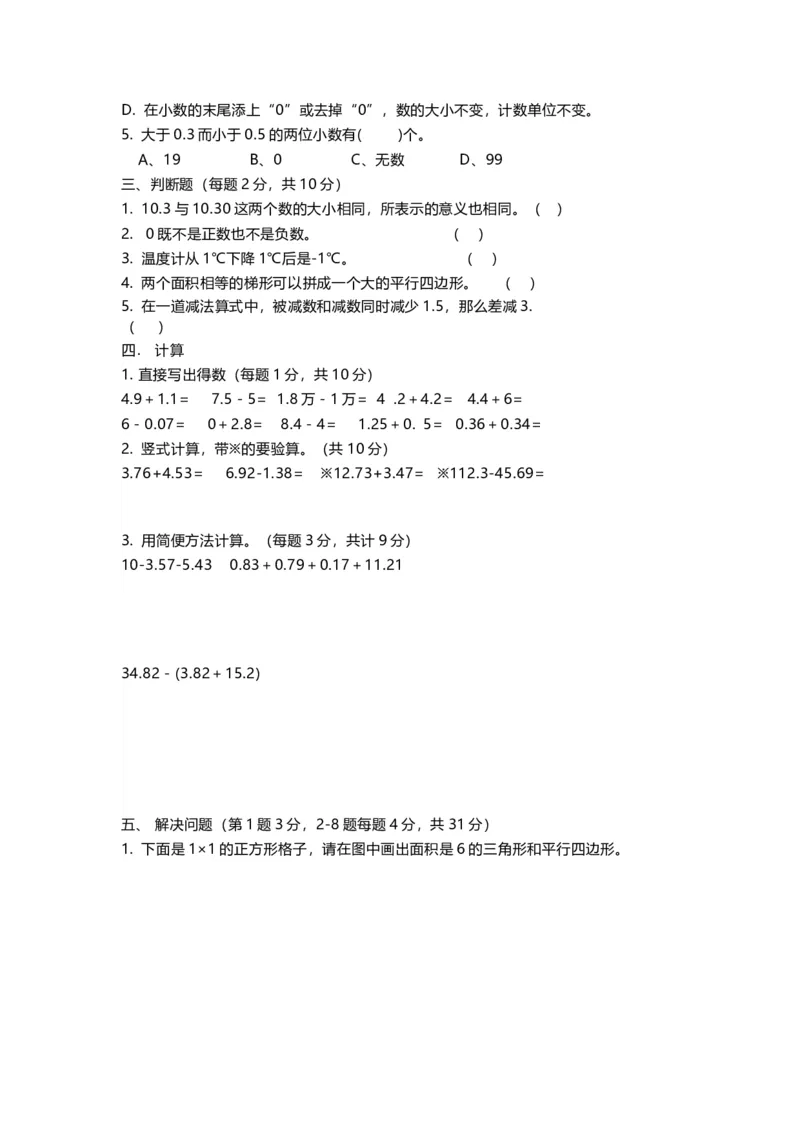 《五（上）苏教版数学期中检测卷.5_小学1-6年级全科全套_1-6年级全科上册_五年级_五年级上数学_A五年级数学（苏教版）_苏教数学五上期中试卷》第2页预览