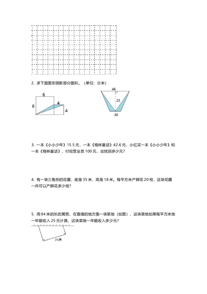 《五（上）苏教版数学期中检测卷.5_小学1-6年级全科全套_1-6年级全科上册_五年级_五年级上数学_A五年级数学（苏教版）_苏教数学五上期中试卷》第3页预览