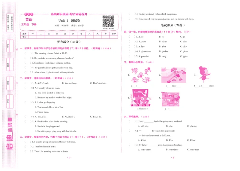 《《启迪全优卷》人教版英语五年级下册启迪全优卷_小学1-6年级全科全套_1-6年级全科下册_五年级_五年级下英语_英语五下人教PEP》第2页预览