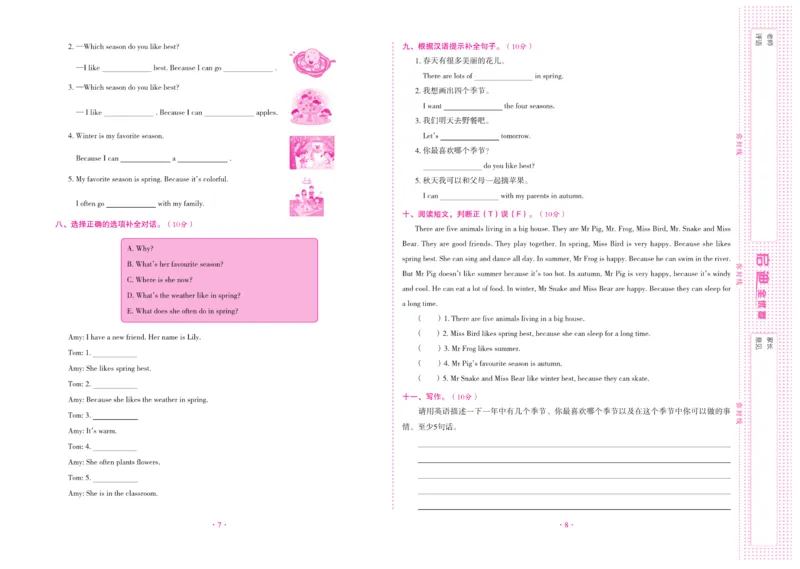 《《启迪全优卷》人教版英语五年级下册启迪全优卷_小学1-6年级全科全套_1-6年级全科下册_五年级_五年级下英语_英语五下人教PEP》第5页预览