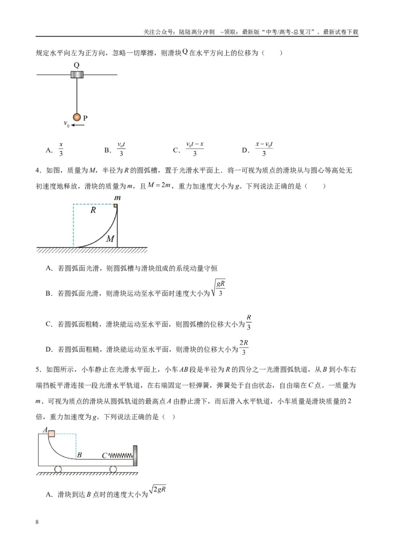 《专题11爆炸与类爆炸模型（学生版）_04-物理-高考总复习_专项复习_2025年_2025年高中高考物理模型与方法_资料_10高考物理热点模型与方法归纳（一轮）》第8页预览