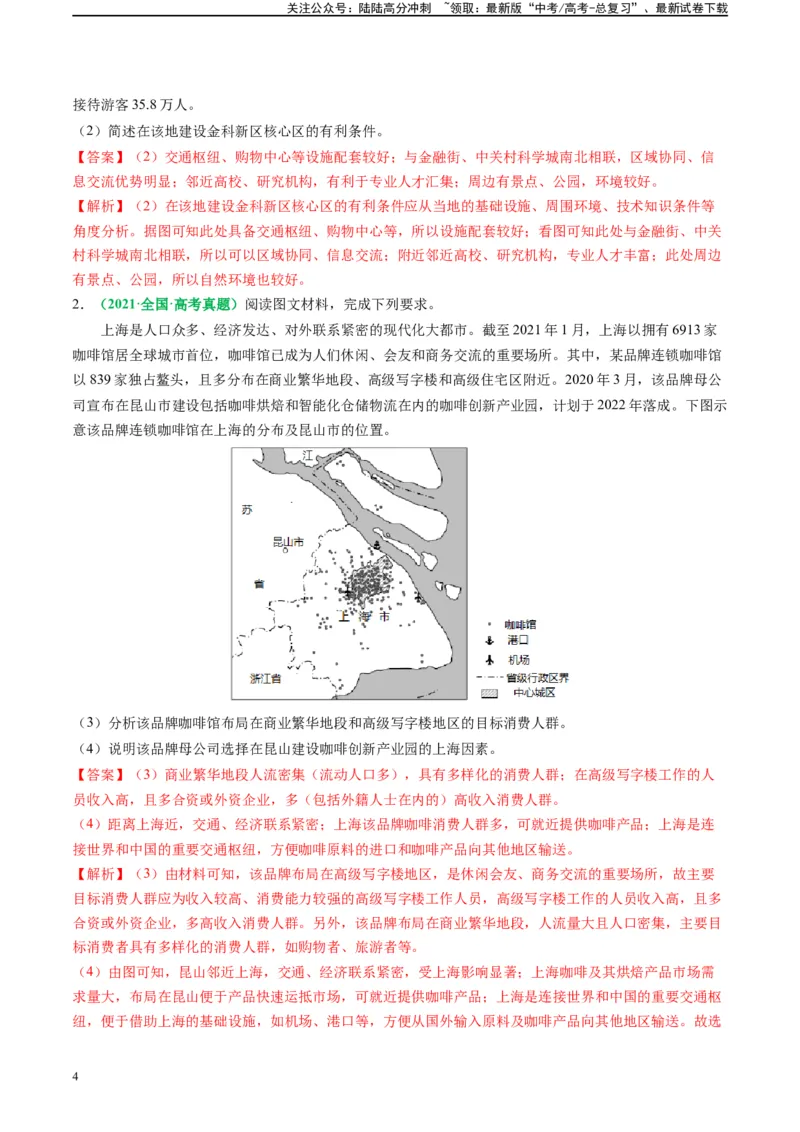 《专题25服务业区位及发展分析的解题思维（解析版）_07-地理-高考总复习_二轮复习_2024年_2024高考地理二轮复习热点题型归纳与变式演练解题电子版_资料》第4页预览