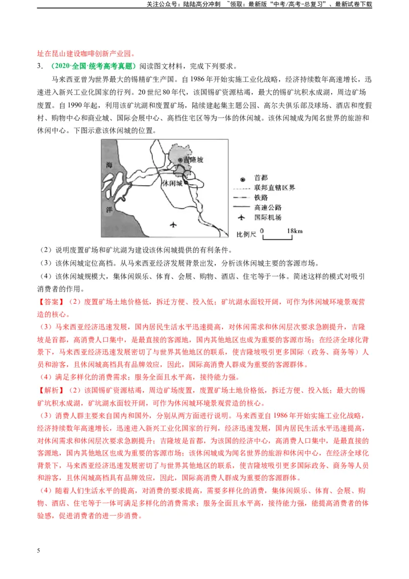 《专题25服务业区位及发展分析的解题思维（解析版）_07-地理-高考总复习_二轮复习_2024年_2024高考地理二轮复习热点题型归纳与变式演练解题电子版_资料》第5页预览