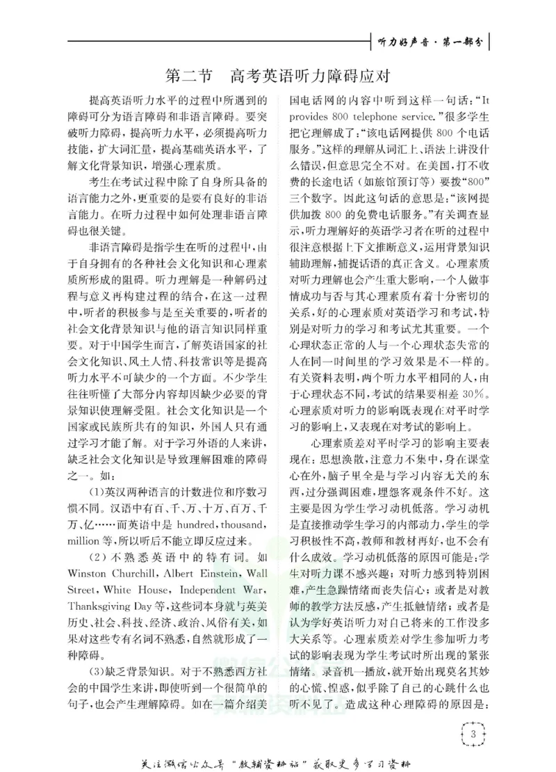 《听力好声音高考满分训练_小初高学习资料合集（每天更新）_学而优高中英语《听力好声音》》第10页预览