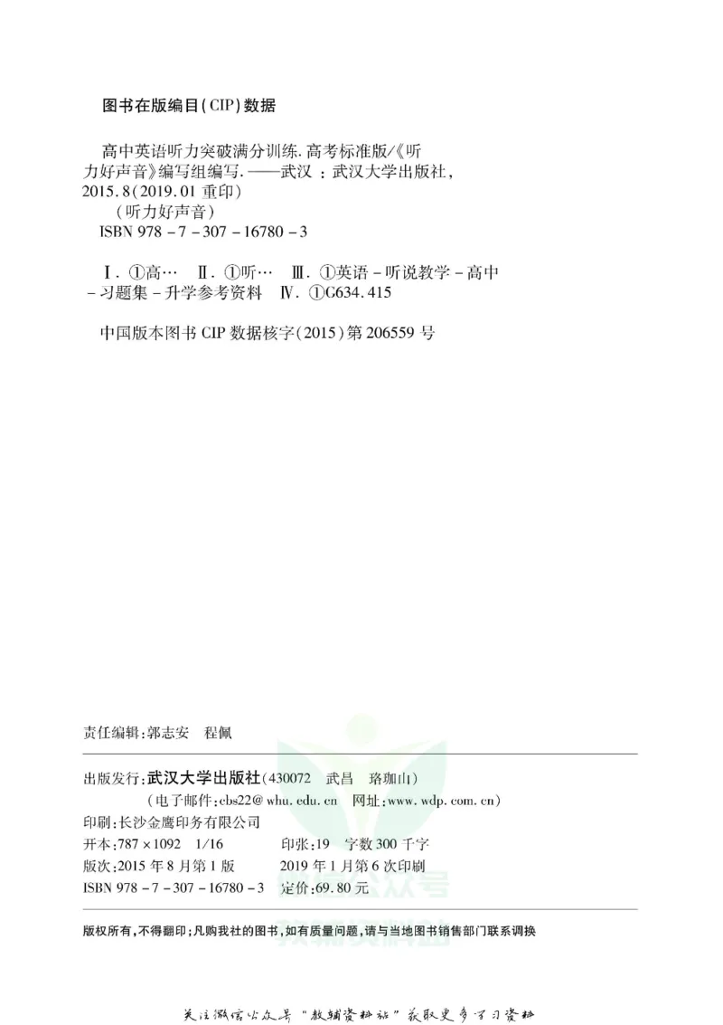 《听力好声音高考满分训练_小初高学习资料合集（每天更新）_学而优高中英语《听力好声音》》第3页预览