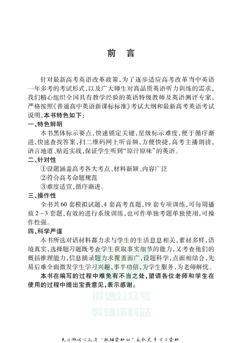 《听力好声音高考满分训练_小初高学习资料合集（每天更新）_学而优高中英语《听力好声音》》第4页预览