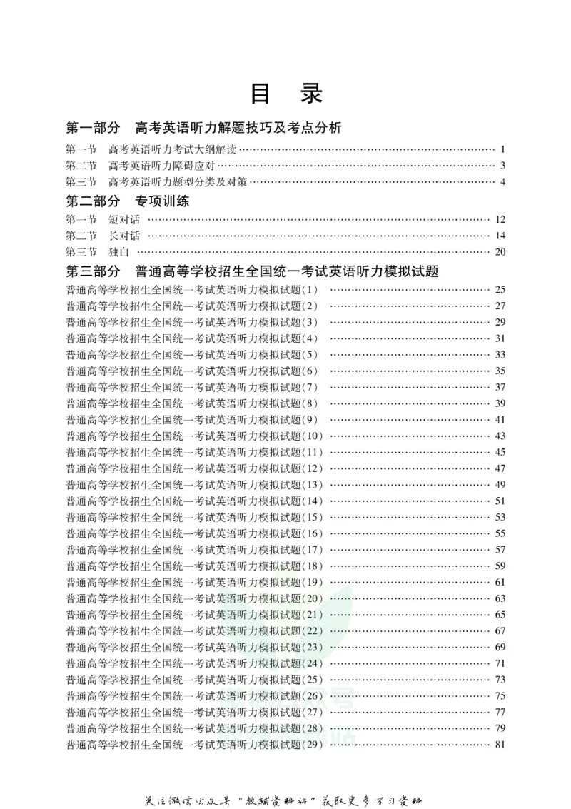 《听力好声音高考满分训练_小初高学习资料合集（每天更新）_学而优高中英语《听力好声音》》第6页预览