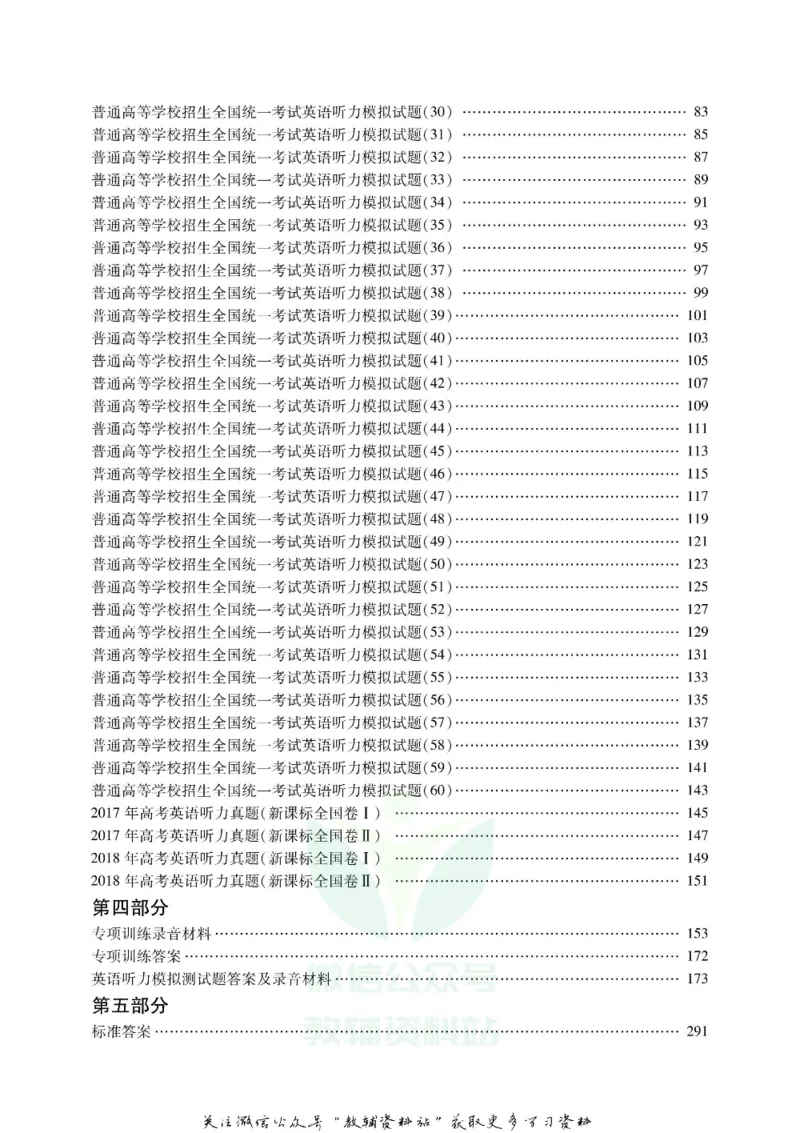 《听力好声音高考满分训练_小初高学习资料合集（每天更新）_学而优高中英语《听力好声音》》第7页预览
