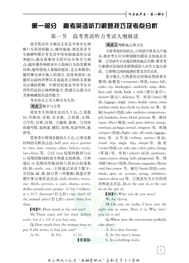 《听力好声音高考满分训练_小初高学习资料合集（每天更新）_学而优高中英语《听力好声音》》第8页预览