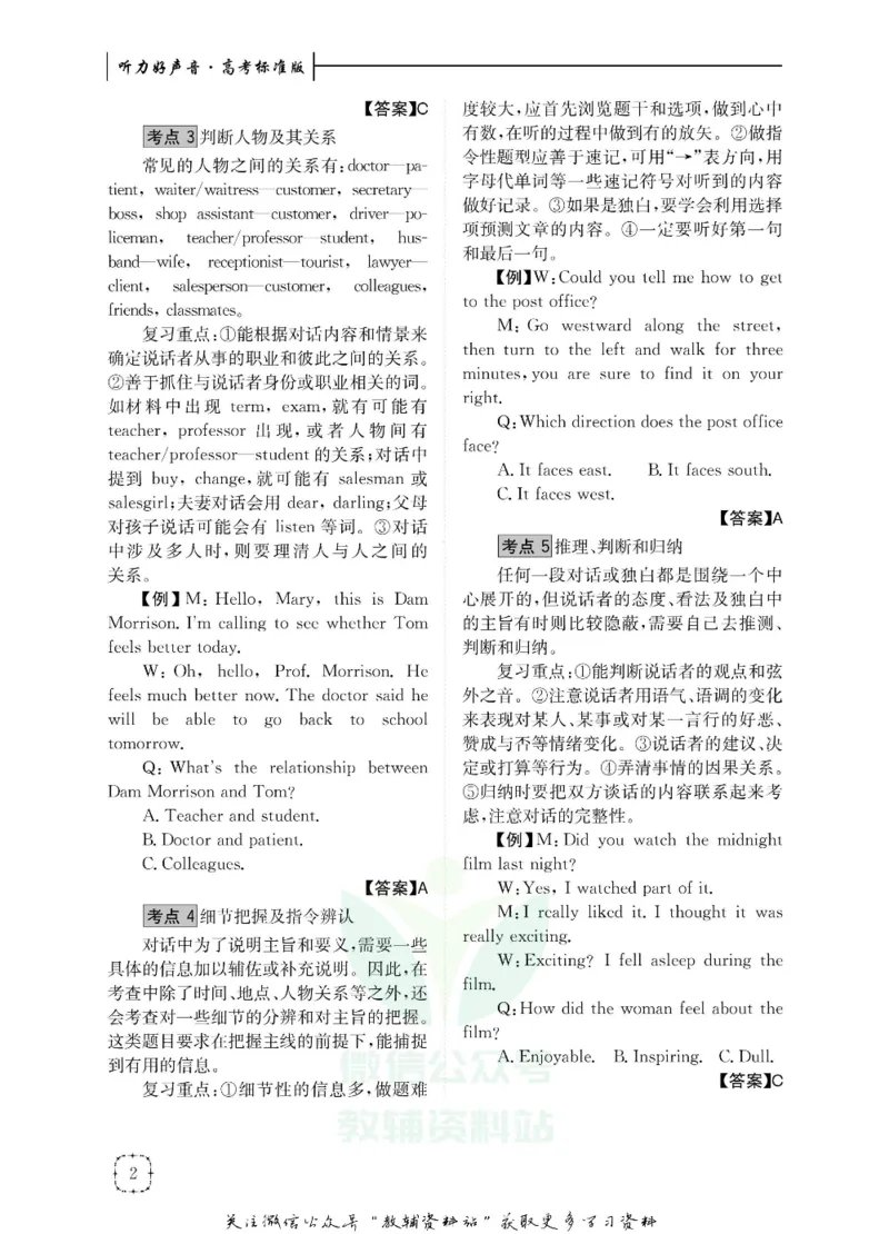 《听力好声音高考满分训练_小初高学习资料合集（每天更新）_学而优高中英语《听力好声音》》第9页预览