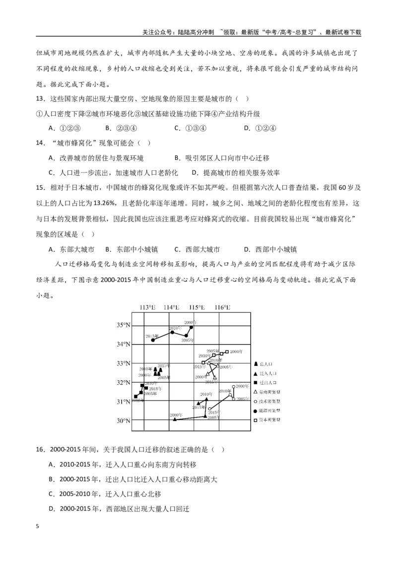 《专题13人口与地理环境（高频选择题50题）-（新高考通用）（学生版）_07-地理-高考总复习_一轮复习_2025年_2025年高考地理一轮题型必刷题（新高考通用）》第5页预览