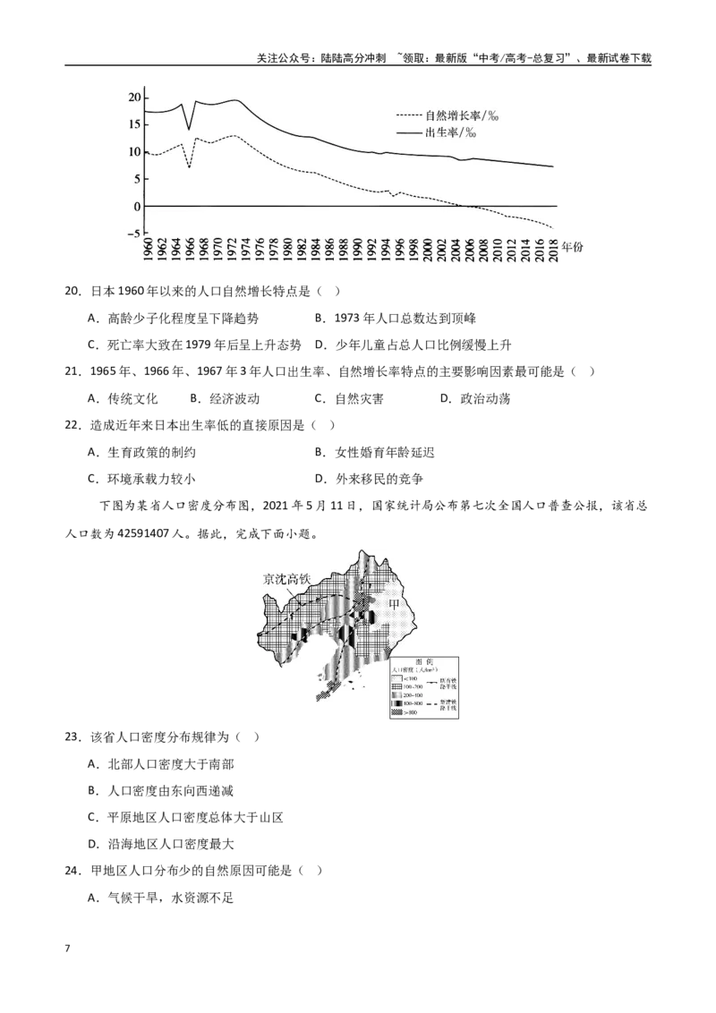 《专题13人口与地理环境（高频选择题50题）-（新高考通用）（学生版）_07-地理-高考总复习_一轮复习_2025年_2025年高考地理一轮题型必刷题（新高考通用）》第7页预览