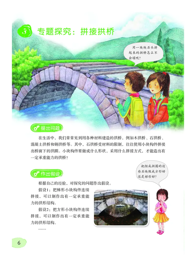 《义务教育教科书科学五年级下册_小学1-6年级全科全套_2025更新专题（含教材）_寒假预复习必备资料2024新版小学教材电子版_小学科学_粤教版（无水印）》第10页预览