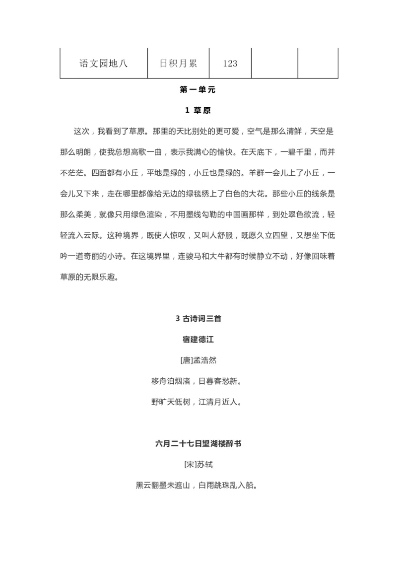 《☆六年级上册背诵课文内容及闯关表_小学1-6年级全科全套_1-6年级全科上册_六年级_语文_语文六上预习》第2页预览
