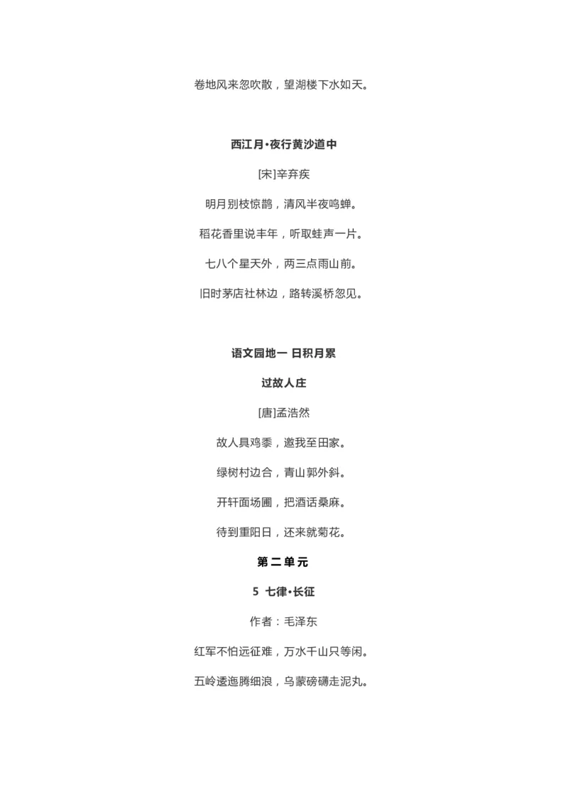 《☆六年级上册背诵课文内容及闯关表_小学1-6年级全科全套_1-6年级全科上册_六年级_语文_语文六上预习》第3页预览