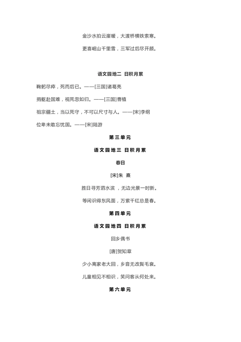 《☆六年级上册背诵课文内容及闯关表_小学1-6年级全科全套_1-6年级全科上册_六年级_语文_语文六上预习》第4页预览