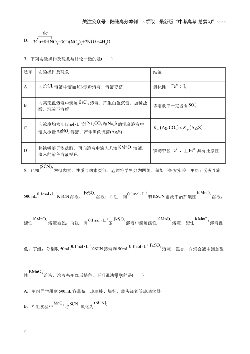 《第一章第4讲氧化还原反应的基本概念和规律（练习及教师版）_05-化学-高考总复习_一轮复习_2026年-化学高考一轮复习_2026年高考化学大一轮复习-G354_资料》第2页预览