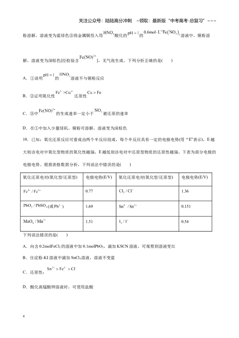 《第一章第4讲氧化还原反应的基本概念和规律（练习及教师版）_05-化学-高考总复习_一轮复习_2026年-化学高考一轮复习_2026年高考化学大一轮复习-G354_资料》第4页预览