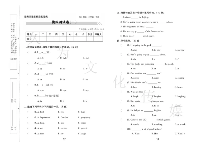 《《期末大盘点》6年级英语下册（外研版_小学1-6年级全科全套_1-6年级全科下册_六年级_英语_英语六下外研版3起》第10页预览