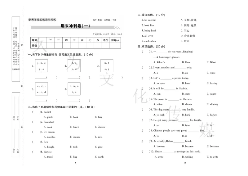 《《期末大盘点》6年级英语下册（外研版_小学1-6年级全科全套_1-6年级全科下册_六年级_英语_英语六下外研版3起》第2页预览