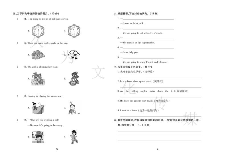 《《期末大盘点》6年级英语下册（外研版_小学1-6年级全科全套_1-6年级全科下册_六年级_英语_英语六下外研版3起》第3页预览