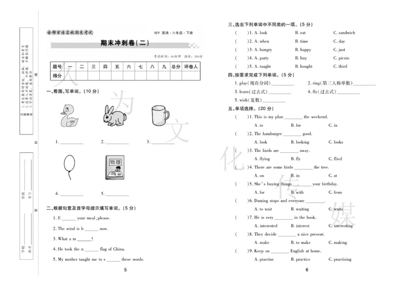 《《期末大盘点》6年级英语下册（外研版_小学1-6年级全科全套_1-6年级全科下册_六年级_英语_英语六下外研版3起》第4页预览
