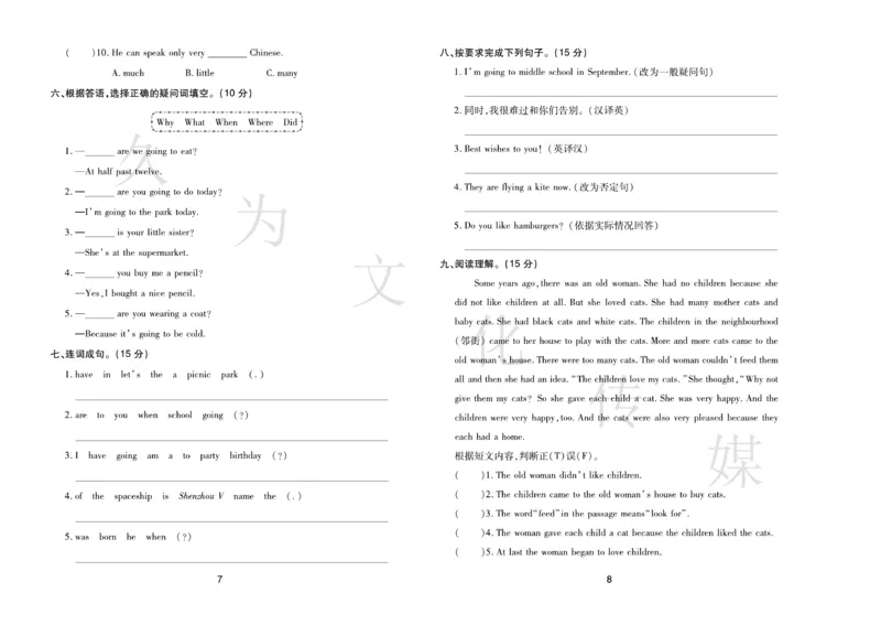 《《期末大盘点》6年级英语下册（外研版_小学1-6年级全科全套_1-6年级全科下册_六年级_英语_英语六下外研版3起》第5页预览