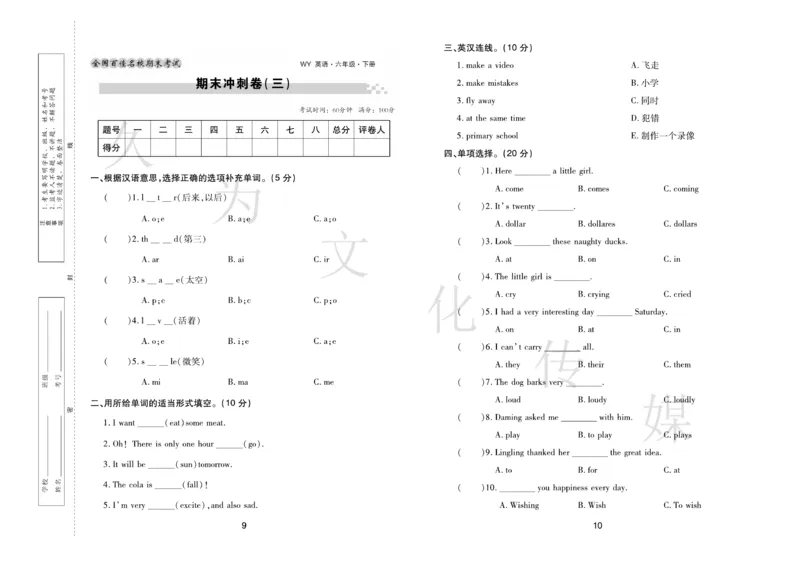 《《期末大盘点》6年级英语下册（外研版_小学1-6年级全科全套_1-6年级全科下册_六年级_英语_英语六下外研版3起》第6页预览