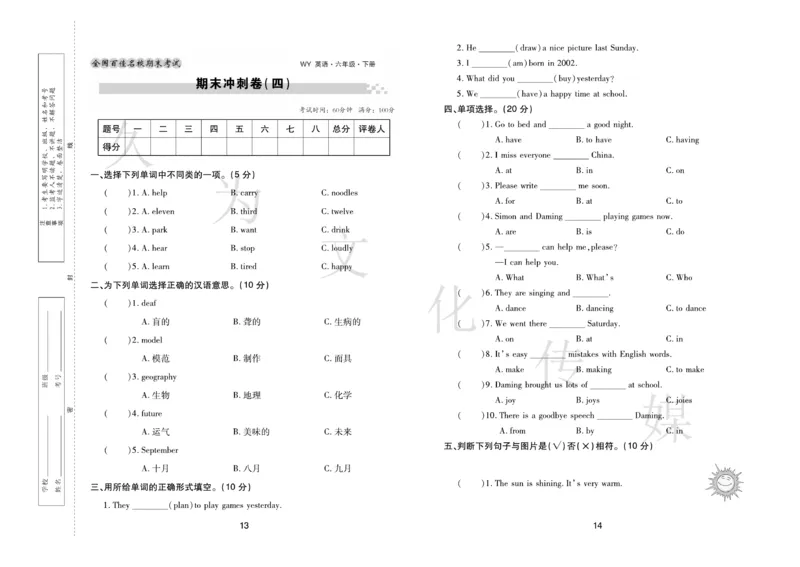 《《期末大盘点》6年级英语下册（外研版_小学1-6年级全科全套_1-6年级全科下册_六年级_英语_英语六下外研版3起》第8页预览