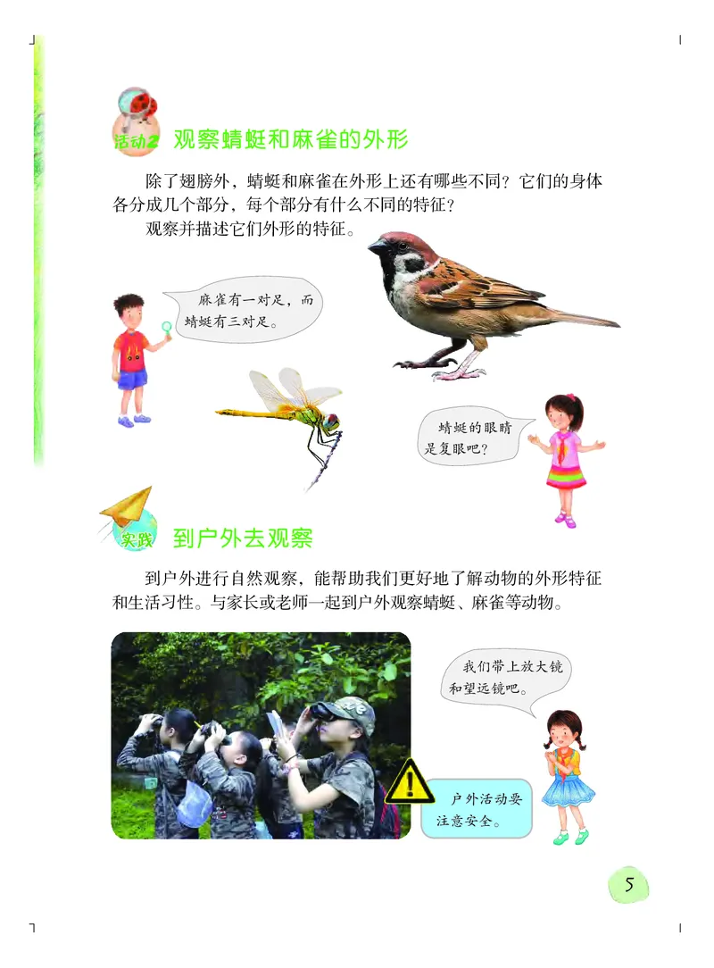 《义务教育教科书科学三年级上册_小学1-6年级全科全套_2025更新专题（含教材）_寒假预复习必备资料2024新版小学教材电子版_小学科学_粤教版（无水印）》第10页预览