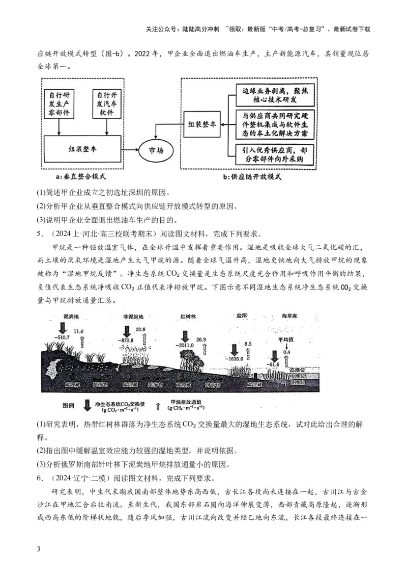 《专题2非选择题攻略（练习）（原卷版）_07-地理-高考总复习_二轮复习_2024年_2024年高考地理二轮复习讲练测（新教材新高考）_❤攻略》第3页预览