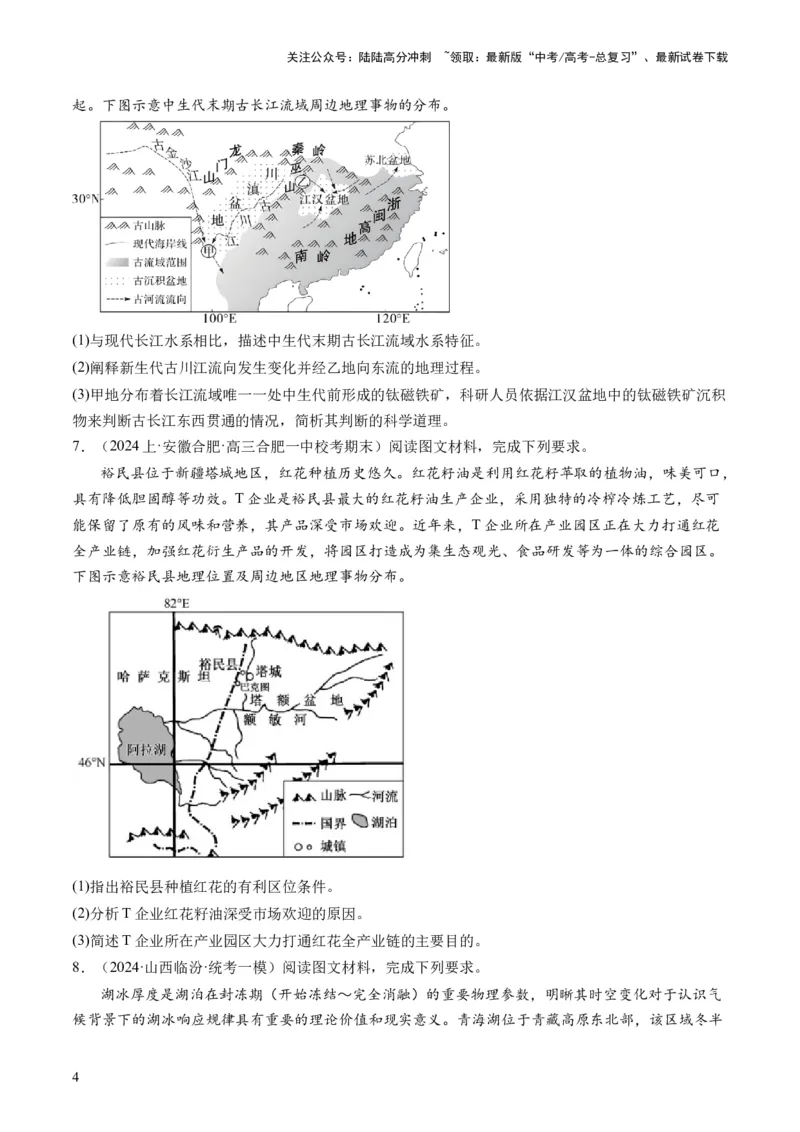 《专题2非选择题攻略（练习）（原卷版）_07-地理-高考总复习_二轮复习_2024年_2024年高考地理二轮复习讲练测（新教材新高考）_❤攻略》第4页预览