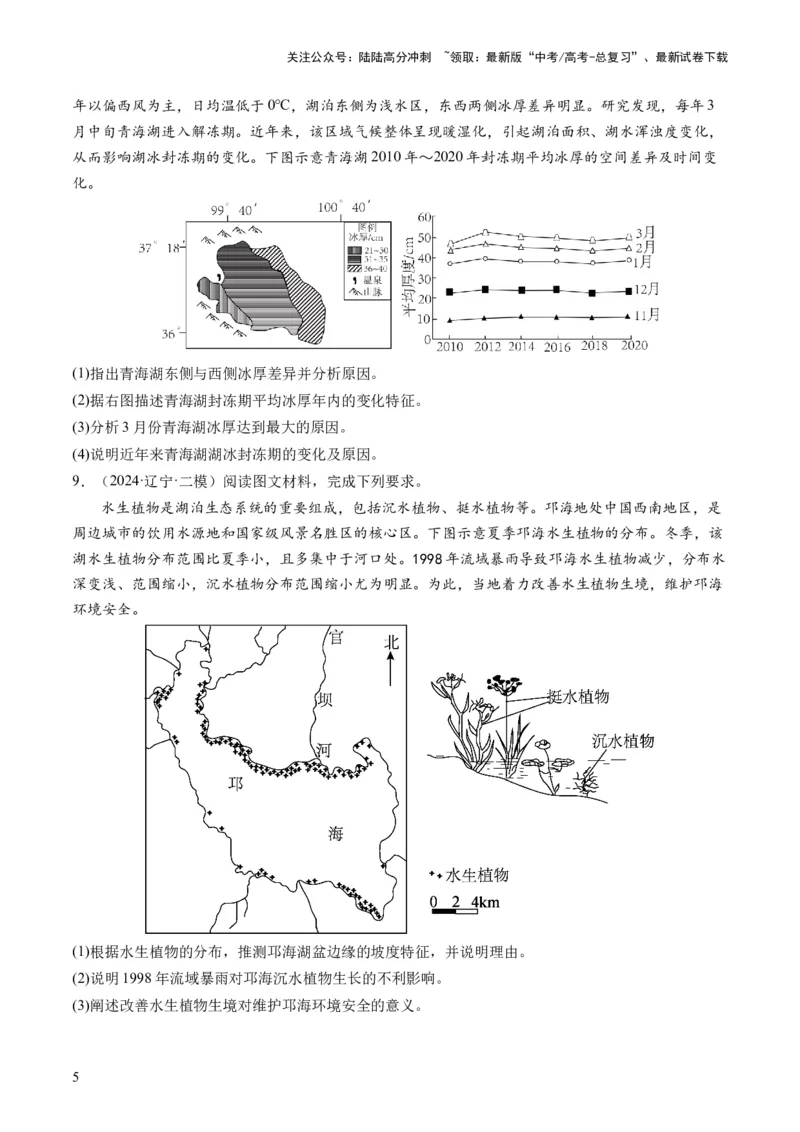《专题2非选择题攻略（练习）（原卷版）_07-地理-高考总复习_二轮复习_2024年_2024年高考地理二轮复习讲练测（新教材新高考）_❤攻略》第5页预览