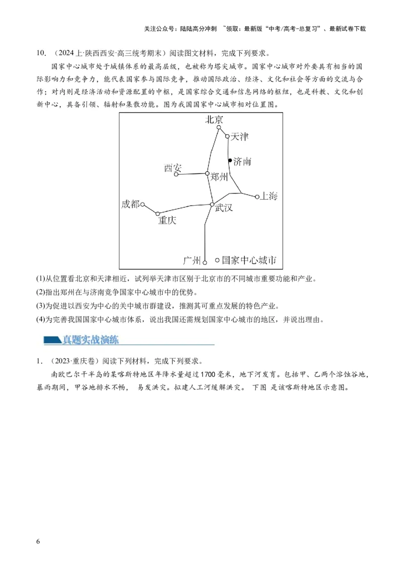 《专题2非选择题攻略（练习）（原卷版）_07-地理-高考总复习_二轮复习_2024年_2024年高考地理二轮复习讲练测（新教材新高考）_❤攻略》第6页预览