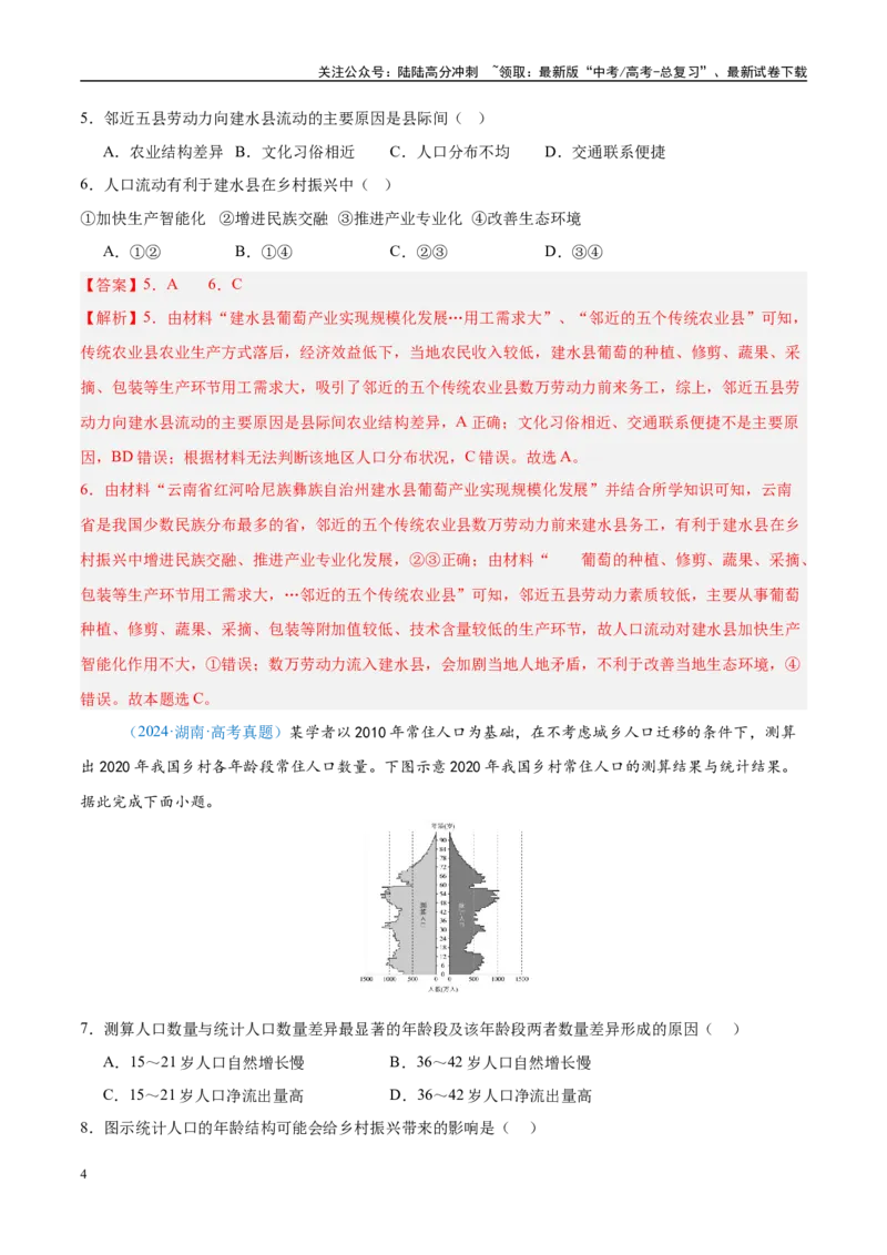 《专题08-解析版_07-地理-高考总复习_专项复习_2025年_2022-2024高考地理真题分类汇编（全国通用）》第4页预览