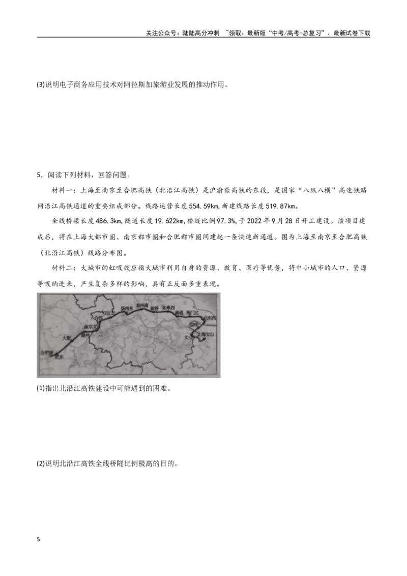 《专题18交通运输布局与区域发展（高频非选择题50题）-（全国通用）（原卷版）_07-地理-高考总复习_一轮复习_2024年_2024年高考地理一轮题型突破训练（全国通用）_资料_1-资料》第5页预览