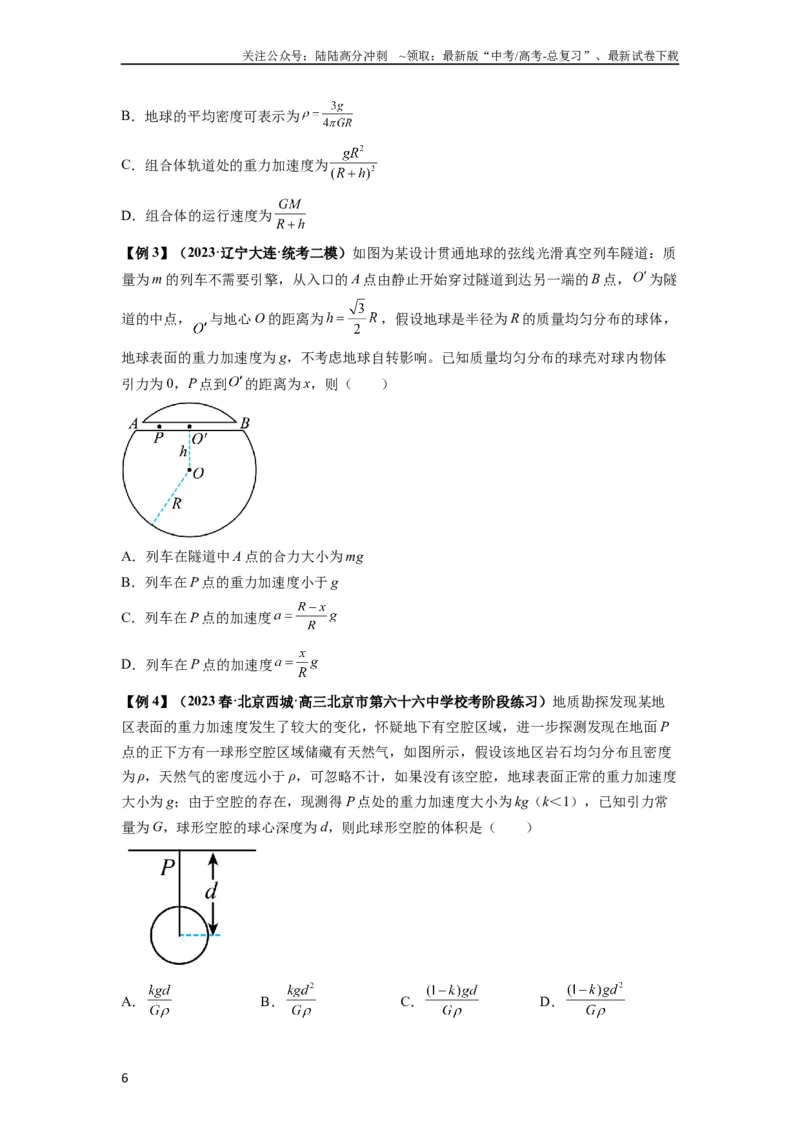 《专题10天体运动（原卷版）_04-物理-高考总复习_一轮复习_2024年_2024年高考物理一轮复习热点题型归类训练重点提升_2024版》第6页预览