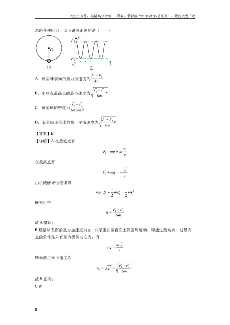《专题10天体运动（原卷版）_04-物理-高考总复习_一轮复习_2024年_2024年高考物理一轮复习热点题型归类训练重点提升_2024版》第8页预览
