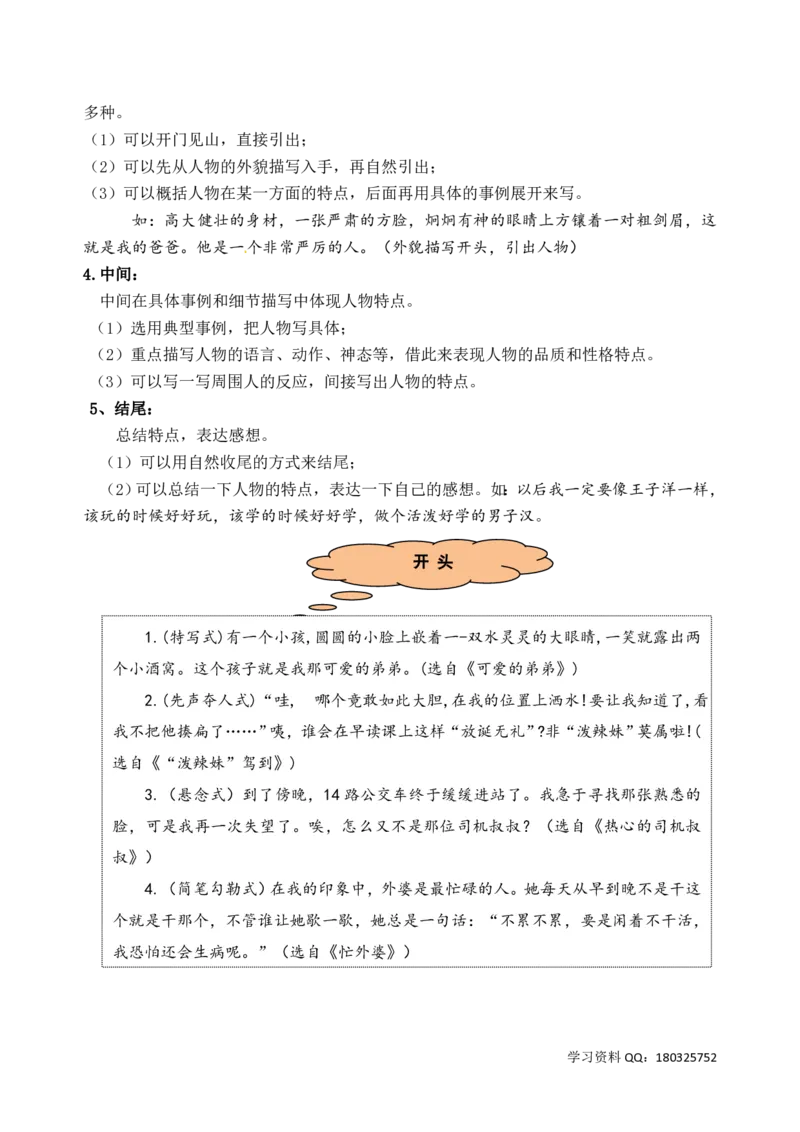 《五（下）语文第五单元《形形色色的人》名师指导和佳作点评_小学1-6年级全科全套_1-6年级全科下册_五年级_五年级下语文_语文五下作文类》第2页预览