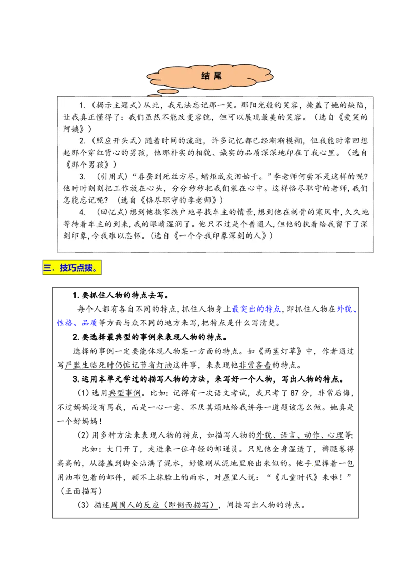 《五（下）语文第五单元《形形色色的人》名师指导和佳作点评_小学1-6年级全科全套_1-6年级全科下册_五年级_五年级下语文_语文五下作文类》第3页预览