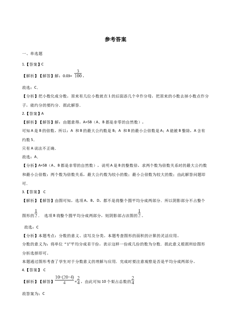 《五年级下册数学单元测试-2.分数西师大版（含解析）_小学1-6年级全科全套_1-6年级全科下册_五年级_五年级下数学_数学五下西师版(1)》第3页预览
