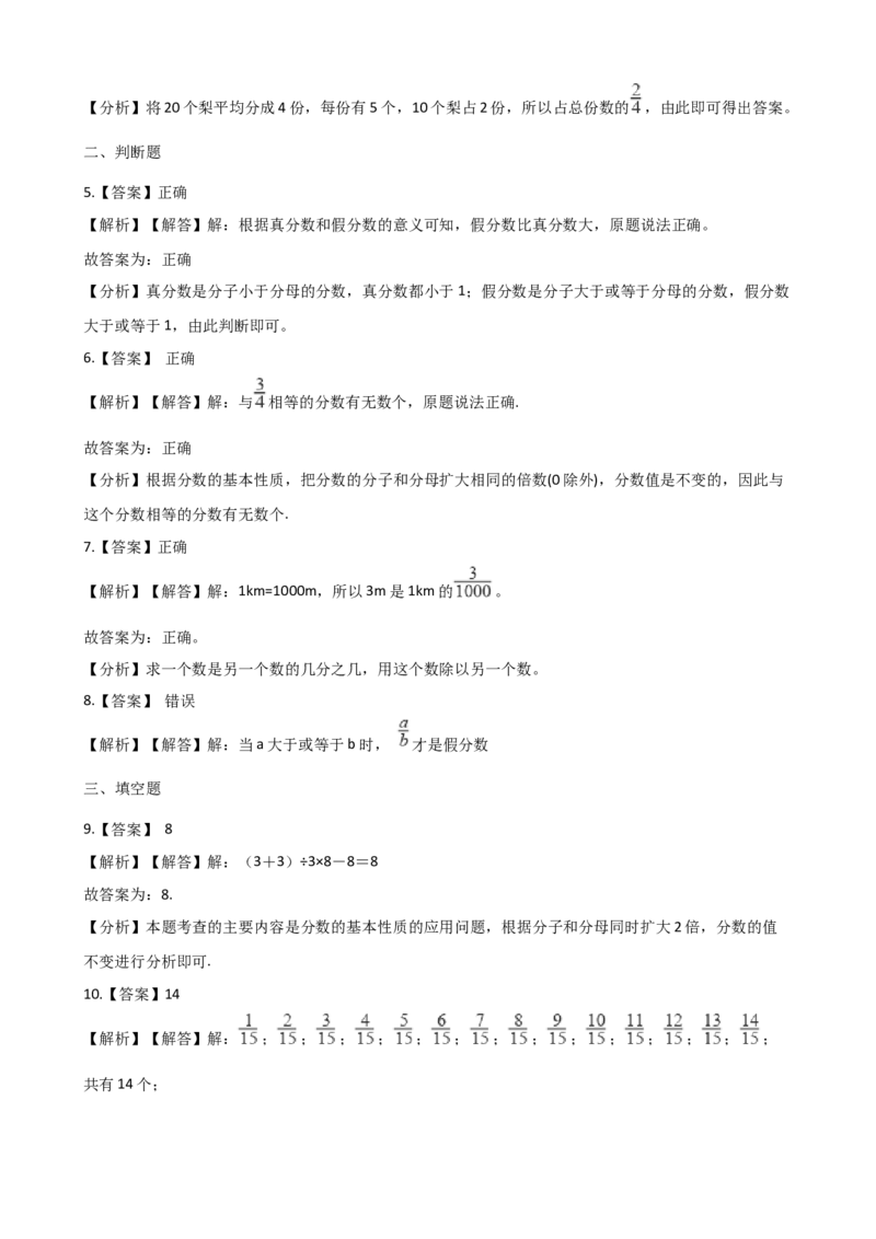 《五年级下册数学单元测试-2.分数西师大版（含解析）_小学1-6年级全科全套_1-6年级全科下册_五年级_五年级下数学_数学五下西师版(1)》第4页预览
