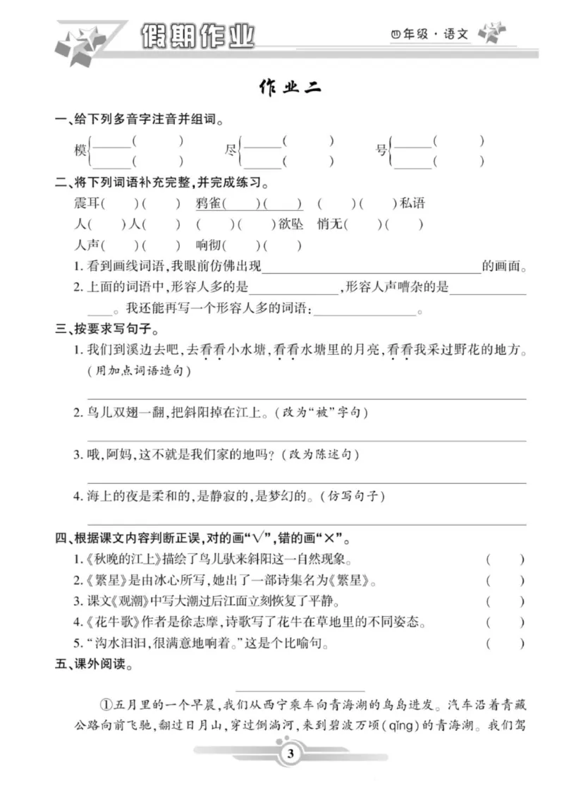 《《寒假作业》语文4年级上册(1)_小学1-6年级全科全套_1-6年级全科下册_四年级_其他补充资料_热门资料_语文》第3页预览