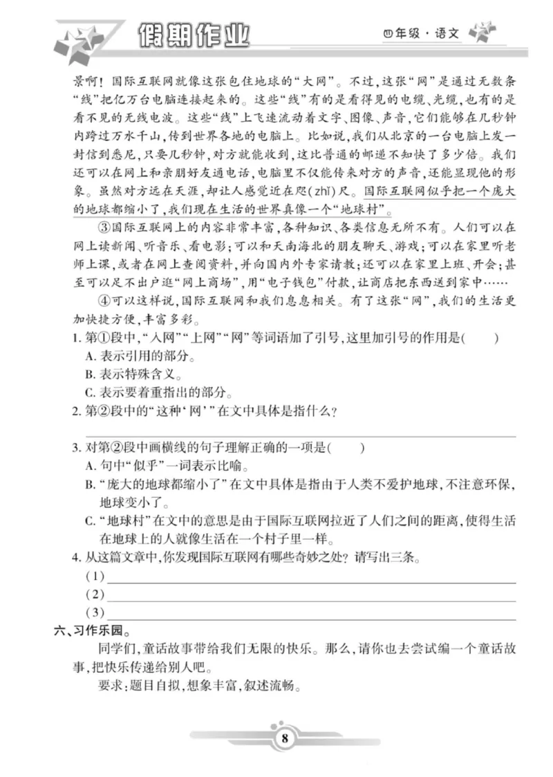 《《寒假作业》语文4年级上册(1)_小学1-6年级全科全套_1-6年级全科下册_四年级_其他补充资料_热门资料_语文》第8页预览