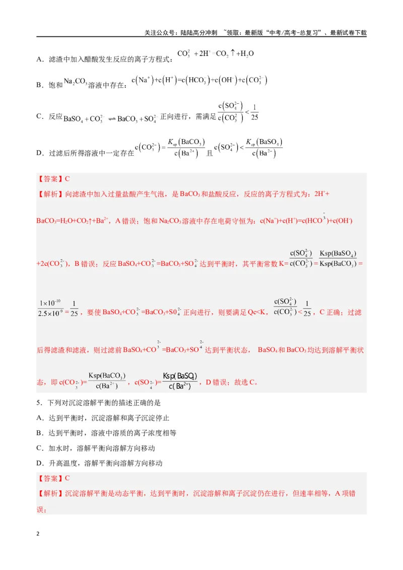 《第24讲沉淀溶解平衡（练）-（解析版）_05-化学-高考总复习_一轮复习_2024年_2024年高考化学大一轮复习精讲精练+专题讲座_资料》第2页预览