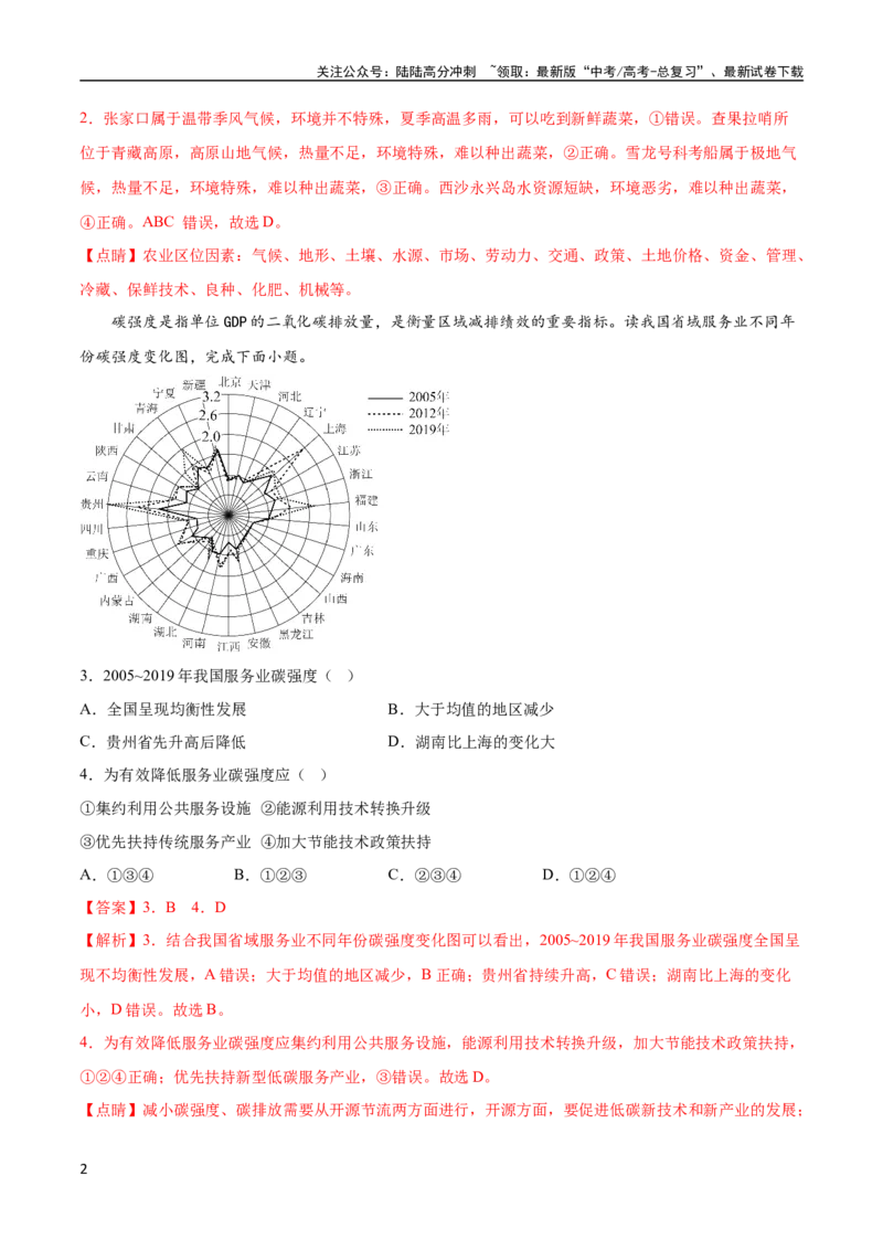 《地理-2023年高考押题预测卷03（广东卷）（全解全析）_07-地理-高考总复习_专项复习_2024年_2023年地理高考押题预测卷01》第2页预览