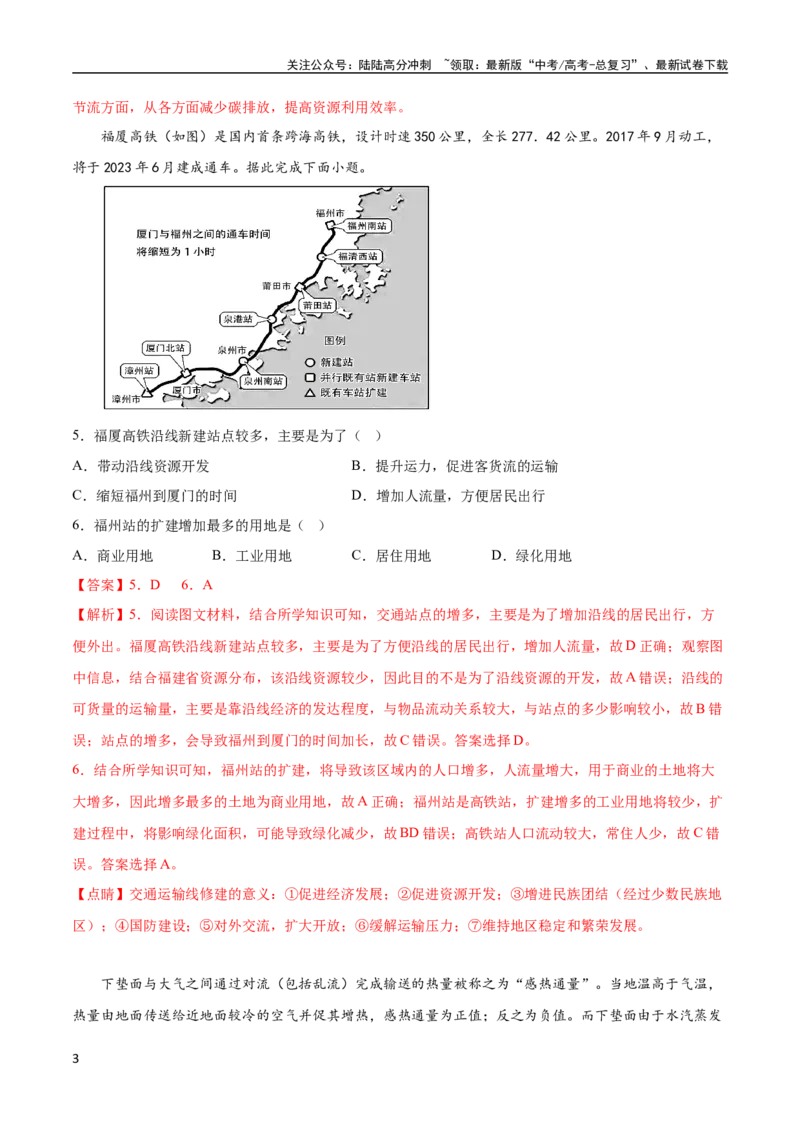 《地理-2023年高考押题预测卷03（广东卷）（全解全析）_07-地理-高考总复习_专项复习_2024年_2023年地理高考押题预测卷01》第3页预览